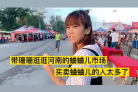 带珊珊逛河南最大的蛐蛐儿市场，大早上就挤满了人，太热闹了视频封面
