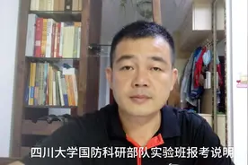 四川大学国防科研部队预科班，边防军人子女预科班，两者报考说明