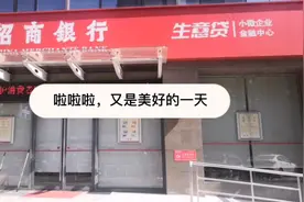 入职之前的准备工作，银行卡办理，小杰不怕失败，怕的是不站起来