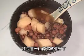 学会红豆薏米山药粥的正确做法，不然湿气不降反升。