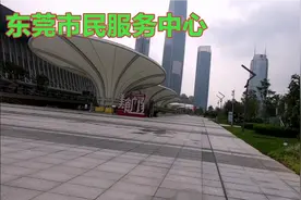 东莞市民服务中心，鸿福路2号地铁站路段，街景不错，来看看吧！视频封面
