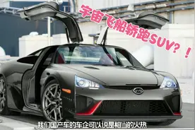 比亚迪明最新设计图曝光，形似未来宇宙飞船，造型前所未有的前卫