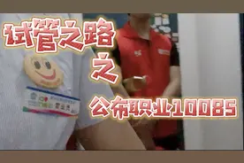 试管之路，正式公布铃子职业！10085到底是什么？诈骗电话？视频封面