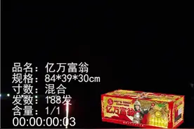 牛石烟花亿万富翁视频封面