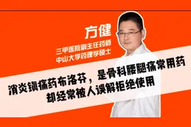 消炎镇痛药布洛芬，是骨科腰腿痛常用药，却经常被人误解拒绝使用