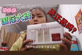 在拼多多上网购的国际品牌护肤品是正品吗？