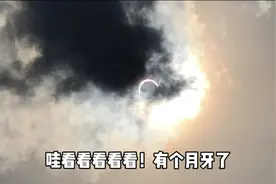 上天台看天狗食日，金环日食超震撼！十年一遇，不负时光