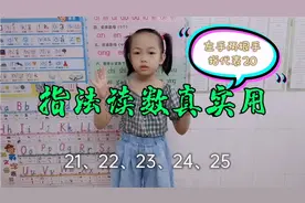 一双小小手代表99，幼儿园教的指法读数很实用。视频封面