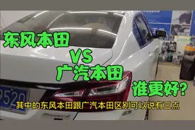 为啥东风本田干不过广汽本田？真实情况还得从这三点说起