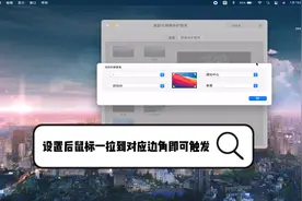 超高效MacBook隐藏设置，这些你一定要知道！视频封面