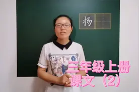 “扬”字的难点在右半边，右半边的难点在于一个笔画，是哪一笔？