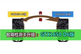 进化！升级版智商检测卡GTX1650了解下，加量不加价哦！