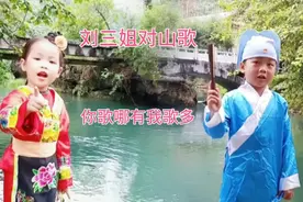 小淘气阿岚和哥哥模仿《刘三姐对山歌》是不是挺像的？视频封面