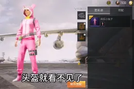 和平精英详细教程如何隐藏头盔，你是不是最晚才知道的。