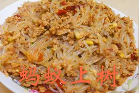 “蚂蚁上树”的正宗做法，不起坨不粘连，香味十足比吃肉都过瘾