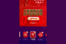 万能福敬业福卡技巧轻松获得＃支付宝集五福＃扫福字视频封面
