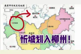 如果来宾市忻城县划入柳州，经济发展会不会更好？