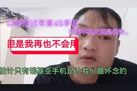 苹果iPhone12预售被疯抢，反正我是不会买的。大家千万别买！视频封面