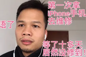 去苹果官方授权的维修服务中心！保修iPhone 11。是可靠的吗！视频封面