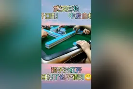武汉麻将，开口翻，中发白杠
