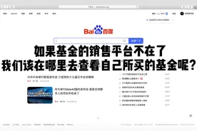 如果基金销售平台倒闭了，我们该在哪里去查看自己所买的基金呢？