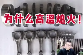 为什么有些车会出现高温熄火的症状！视频封面