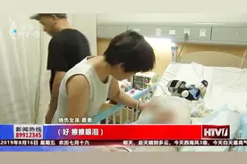 杭州烧伤女孩苏醒，哭喊着要找妈妈，奶奶不敢告诉她真相视频封面