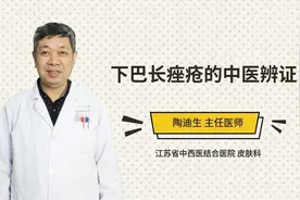 下巴长痤疮的中医辨证