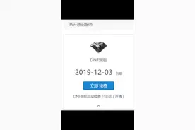 2分30教你如何白嫖腾讯DNF182天黑钻视频封面