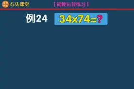 乘法快速计算方法，考场上能帮你节省大量时间！