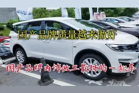 国产汽车品牌内饰做工越来越好，超越合资品牌，带你看吉利嘉际视频封面