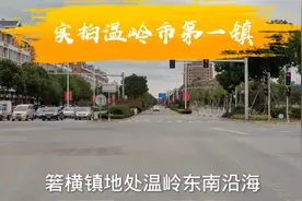 实拍浙江省温岭市箬横，看看发展的怎么样？有人来过吗？