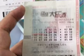 大乐透破损票兑奖方法，收藏加关注！视频封面