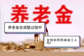 养老金调整，企业高级工人会调整多一些吗？高级工不等于高级职称