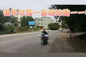 桂平至金田公路，桂平市第一条柏油路！是否会搞成一级公路？视频封面