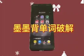 墨墨背单词无限版，一点都不受限制，来学习英语