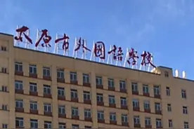 太原外国语学校操场视频封面