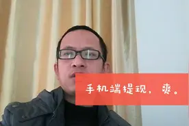 今日头条客户端也可以提现啦，含西瓜视频收益，每周4都可提现。视频封面