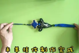 十二生肖 “风吹草低现吉羊” 挂件制作视频封面