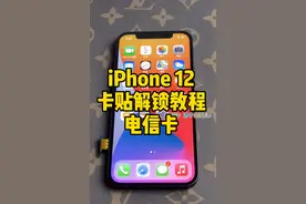 iPhone 12 电信卡解锁教程 电信卡最优购买 非常稳定！
