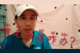 济南也有啃老族50 ，60岁心安理得啥都不干，父母老了该咋办呢？视频封面