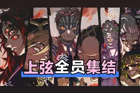 无惨降临，上弦全员不敢作声，五人全力出手能否敌得过他一人？