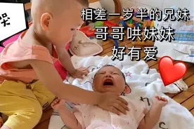 来了只小可爱哥哥超爱19个月哥哥哄40天妹妹不哭太有爱融化妈妈心视频封面