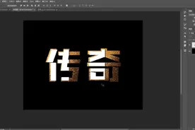 PS教程-PS做出金质沙子文字，Ps纹理字体