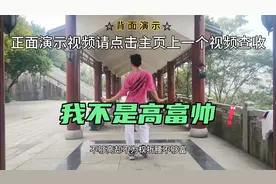 64步流行舞蹈《我不是高富帅》背面版，正面演示查收上一个视频！