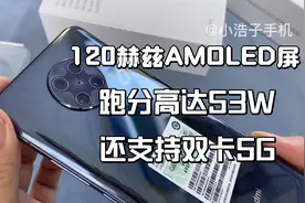 120赫兹AMOLED屏+4500毫安还能支持双卡5G性价比极高【K30至尊】视频封面
