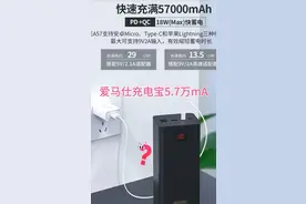 罗马仕57000毫安充电宝拆箱