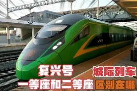 从农安到长春，体验复兴号城际列车，看看一等座和二等坐区别在哪