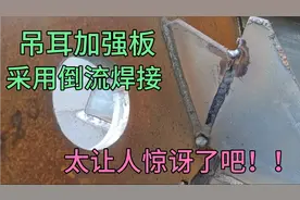 日本倒流方式焊接的强度够不够，看了这视频终于知道了