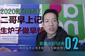 二哥六点就起床生炉子，新买的然气炉煮早餐取暖！全部一炉子搞定视频封面